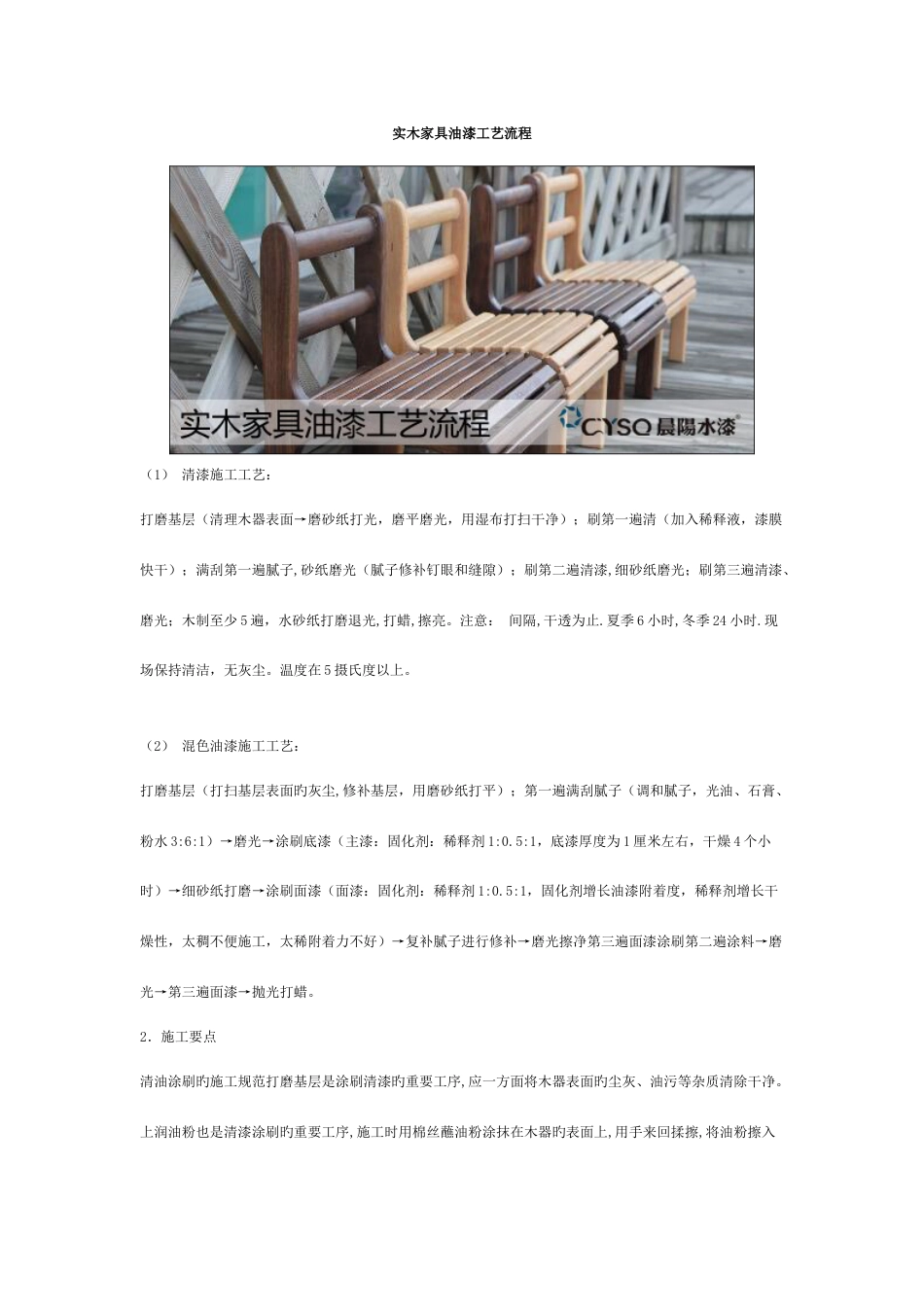 实木家具油漆工艺流程_第1页