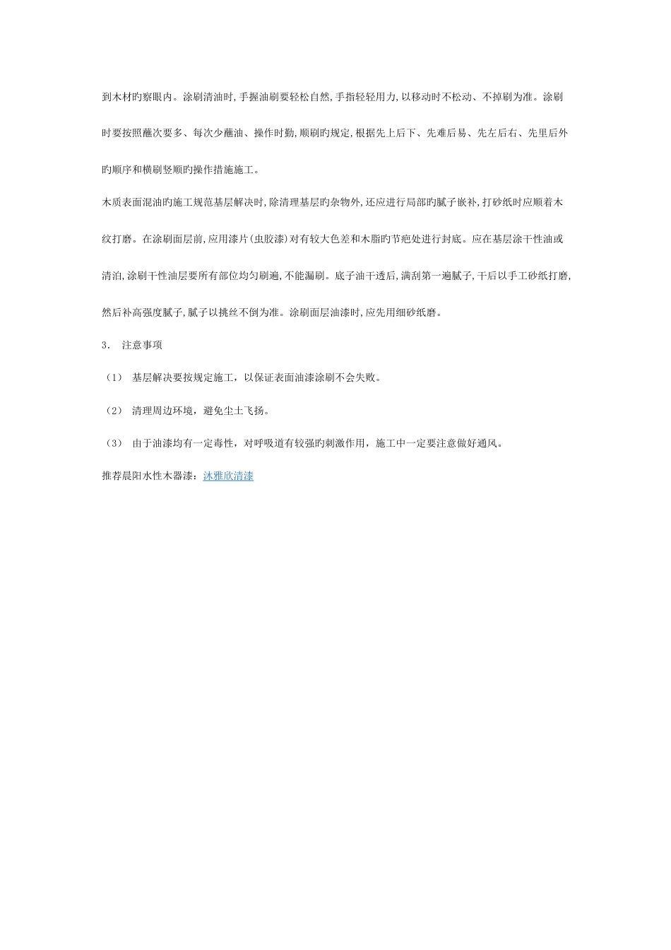 实木家具油漆工艺流程_第2页