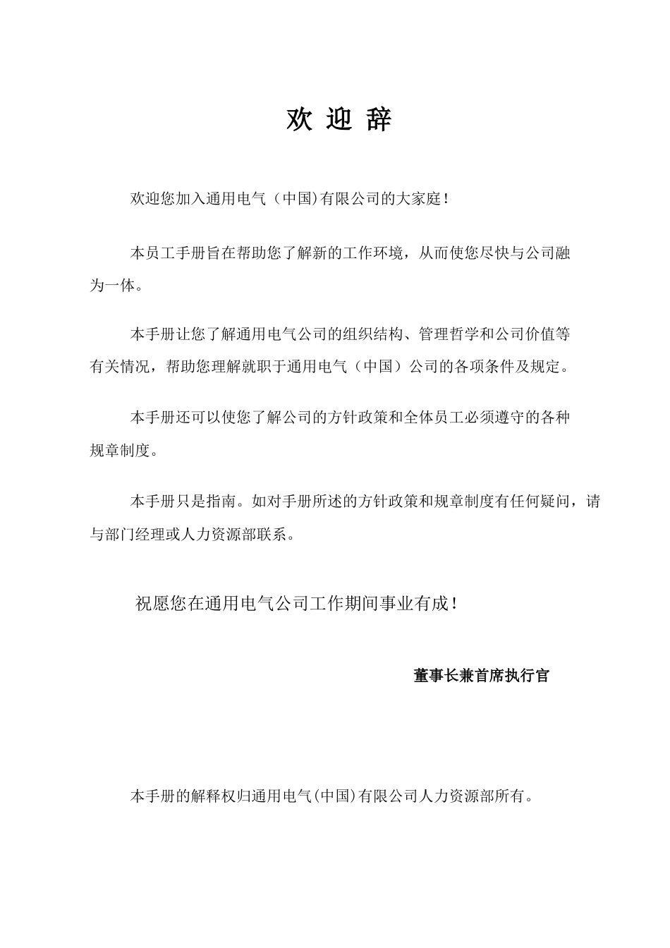 通用电气有限公司员工手册_第2页
