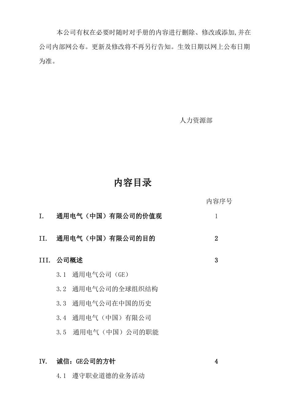 通用电气有限公司员工手册_第3页