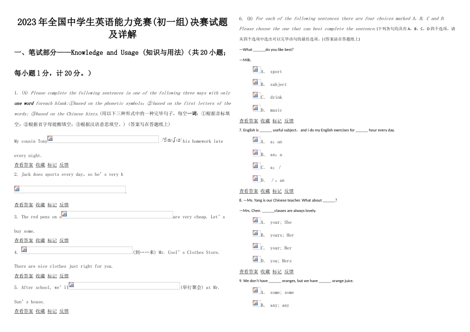 2023年全国中学生能力竞赛决赛试题七年级组_第1页