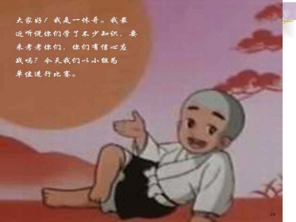 人教版小学二年级语文下册语文园地六优秀市名师优质课赛课一等奖市公开课获奖课件_第2页