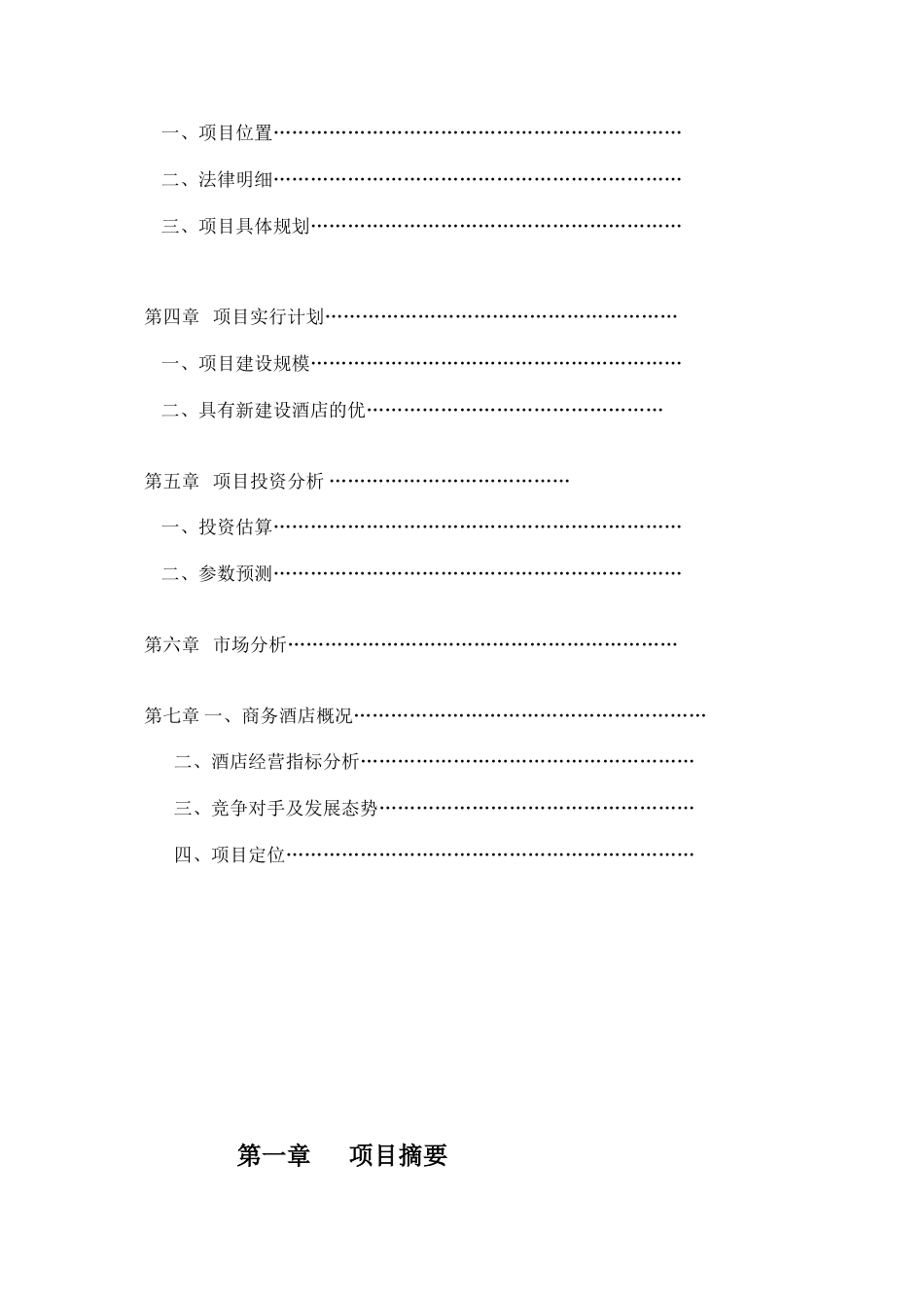 酒店项目计划书_第3页