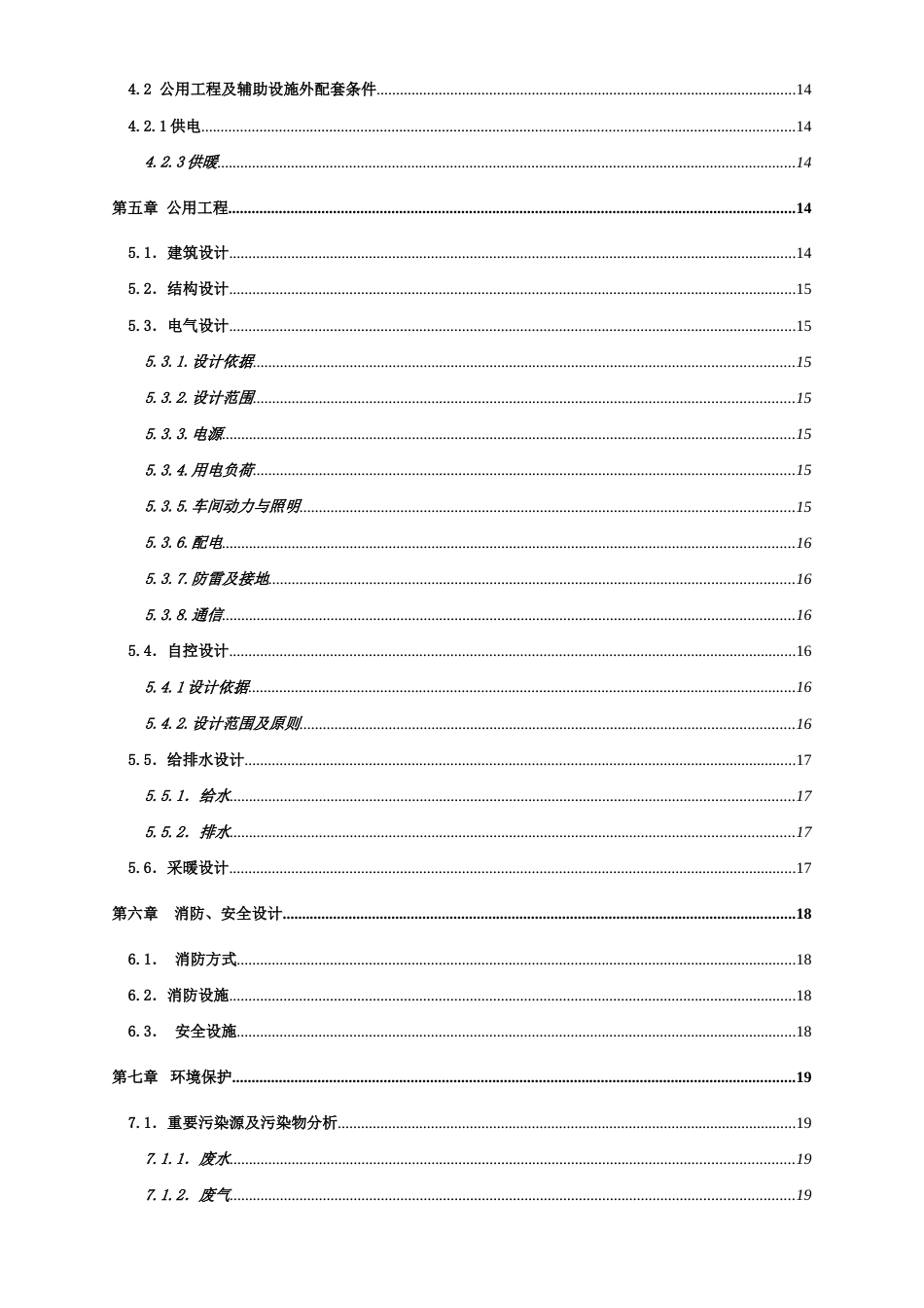 吐鲁番市LNG加注站建设项目可行性研究报告_第3页