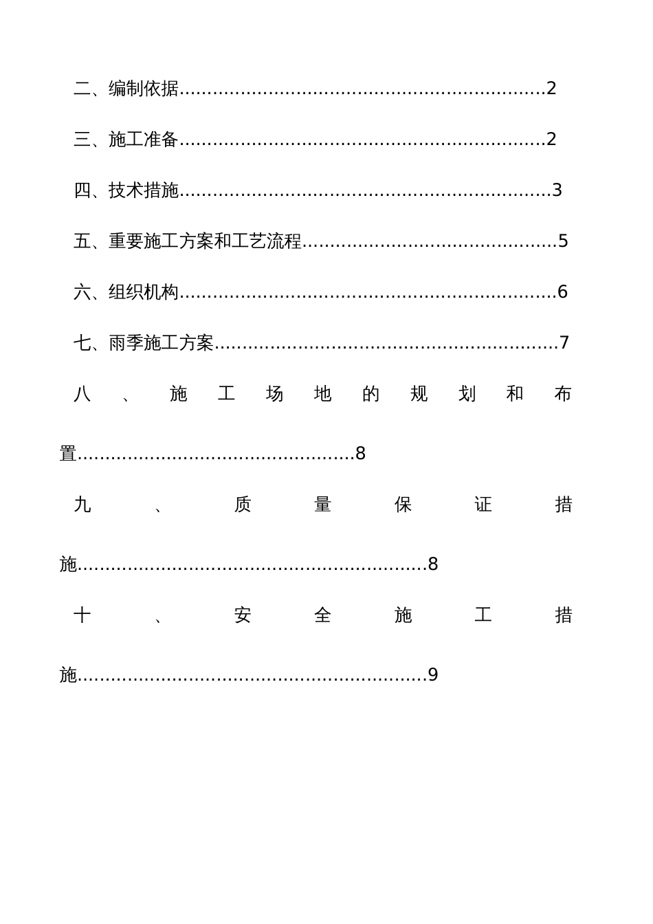 围墙整修专项施工方案_第2页