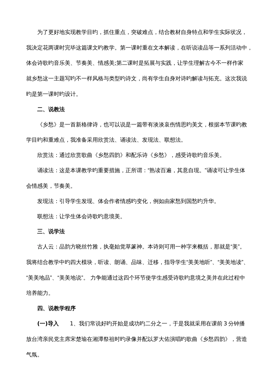 2023年教师招聘面试语文学科说课资料汇总_第2页