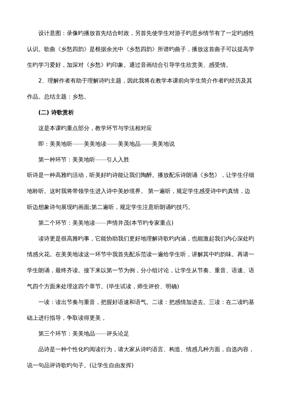 2023年教师招聘面试语文学科说课资料汇总_第3页