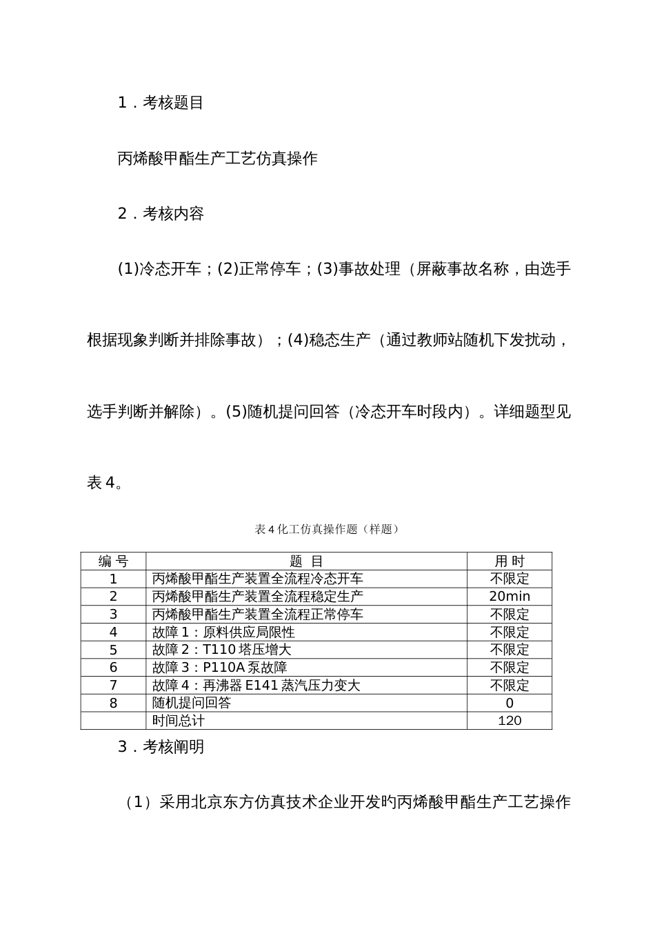 化工生产技术赛项_第3页