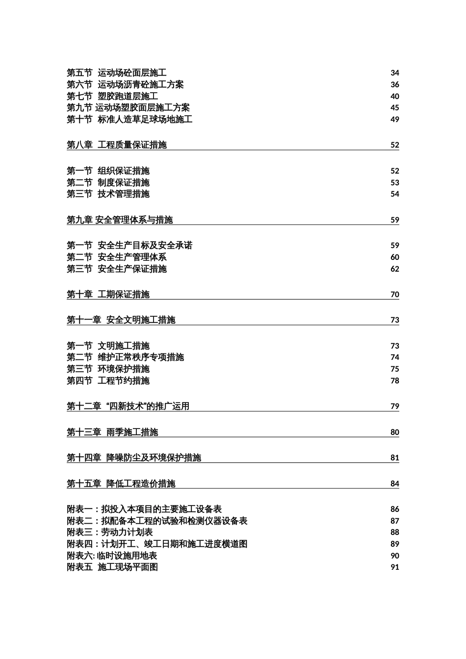运动场施工方案_第2页