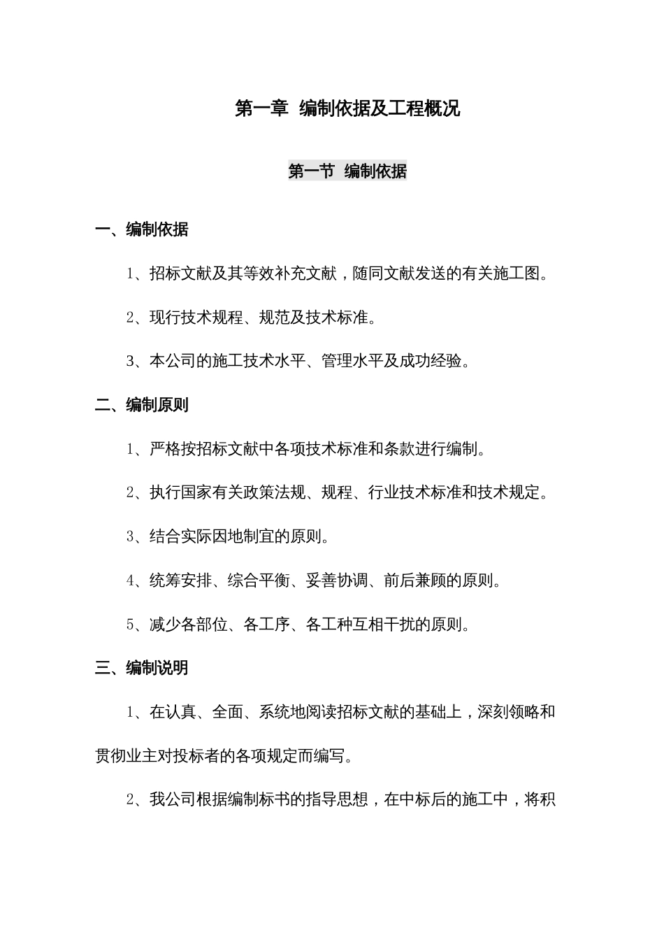 运动场施工方案_第3页