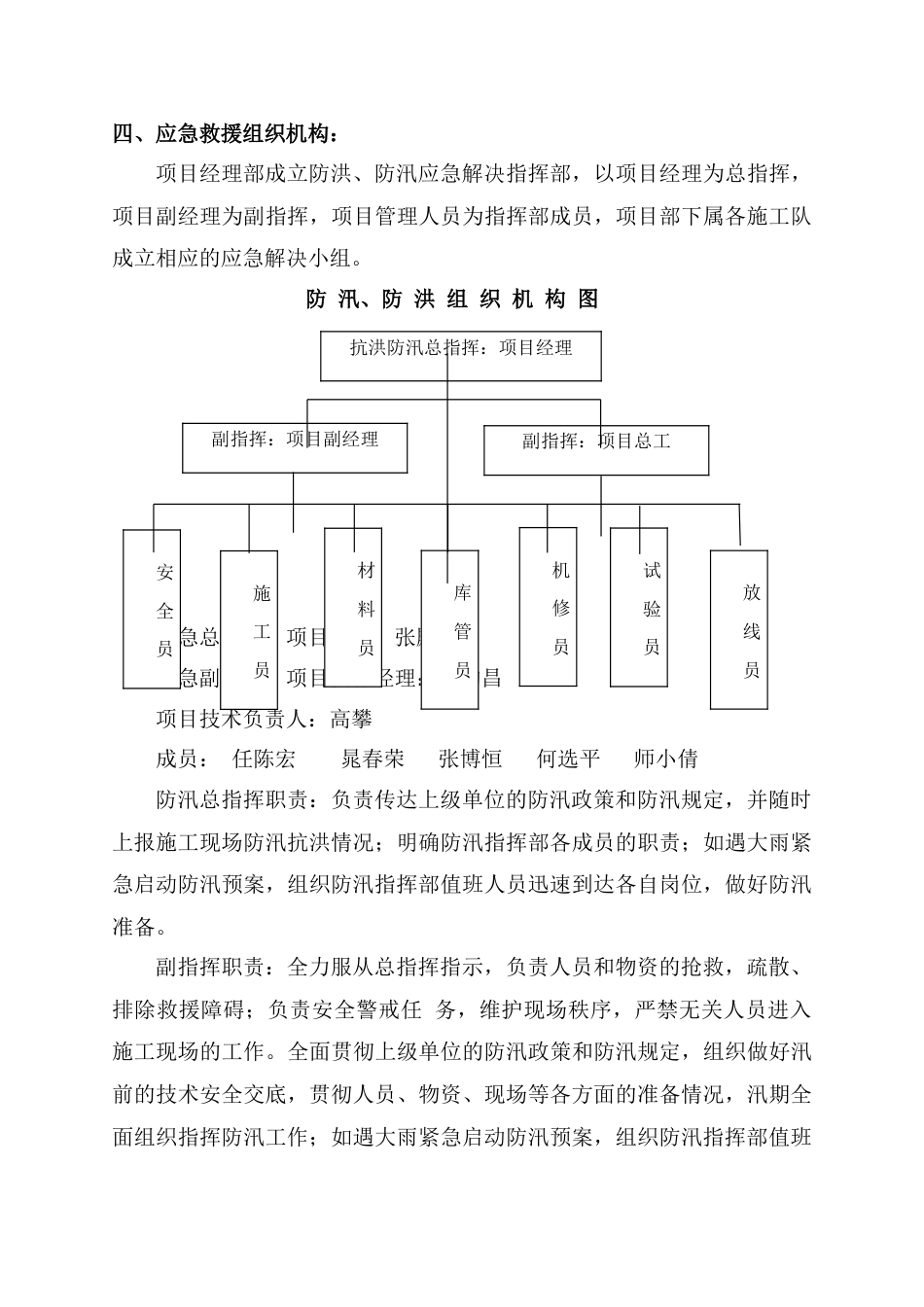 华茂星座施工现场防汛应急预案_第3页