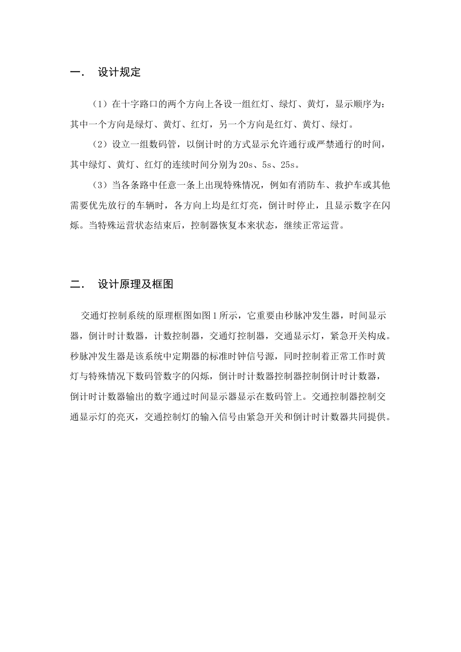 交通灯设计报告_第1页