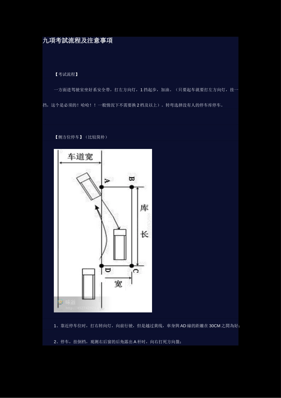 学车系列之科目二九项考试流程及注意事项_第1页