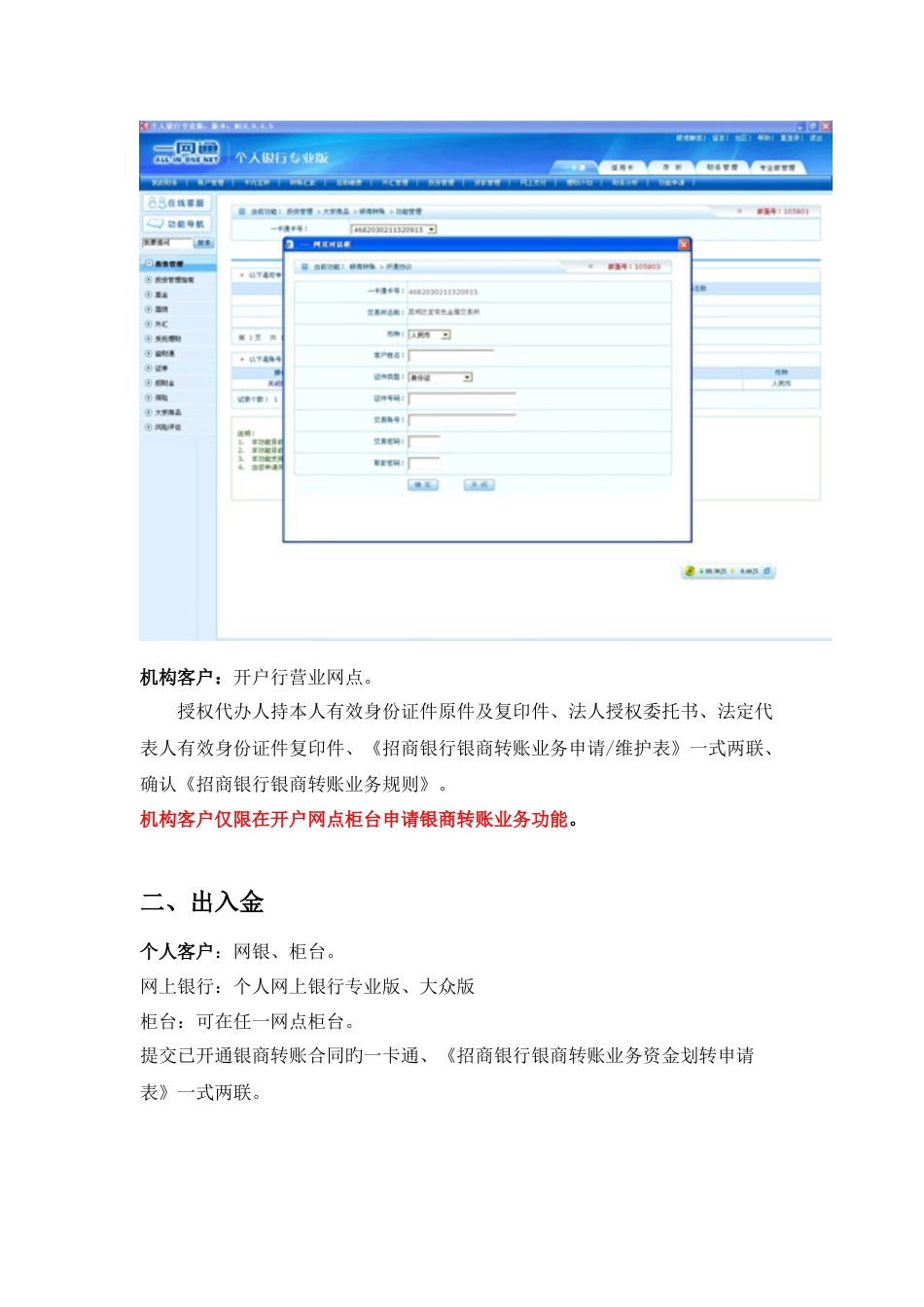 招商银行业务操作指引0410_第2页