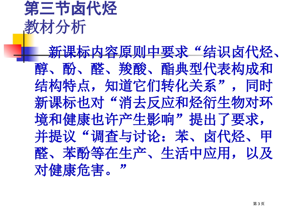 卤代烃在高中化学程中作用市公开课金奖市赛课一等奖课件_第3页