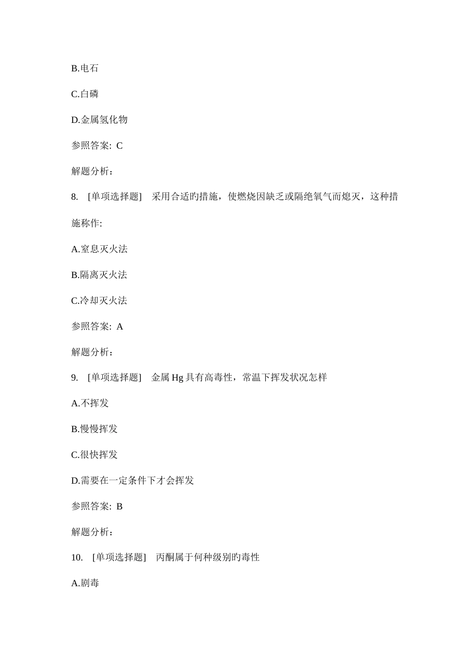 2023年中国药科大学实验室安全教育考试题库全_第3页