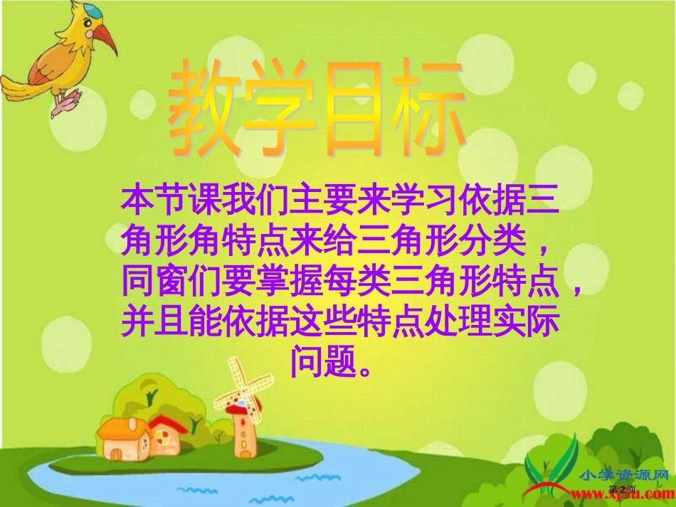 苏教版四年下三角形的分类课件之二市公开课金奖市赛课一等奖课件_第2页