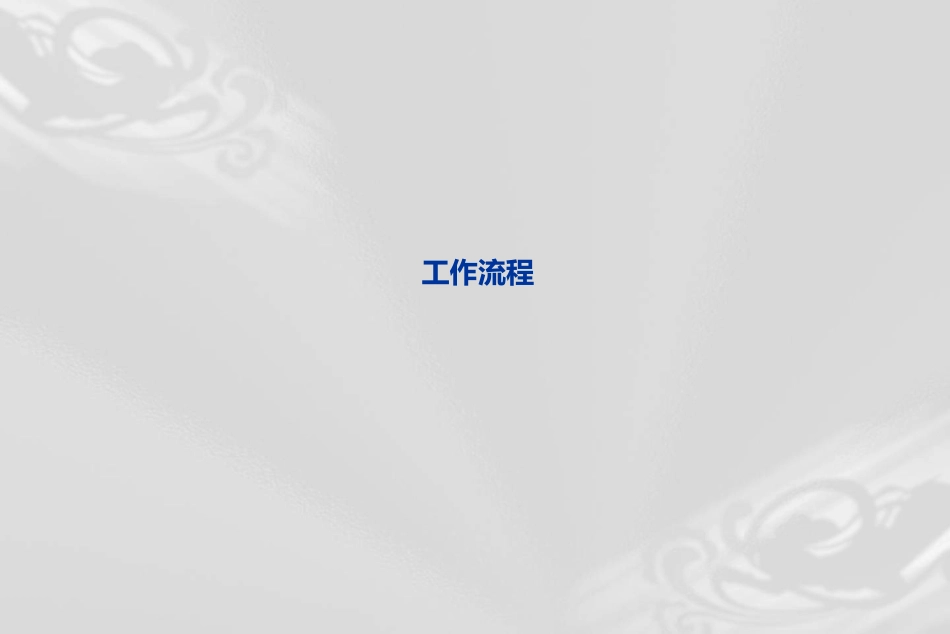 医疗设计流程_第2页