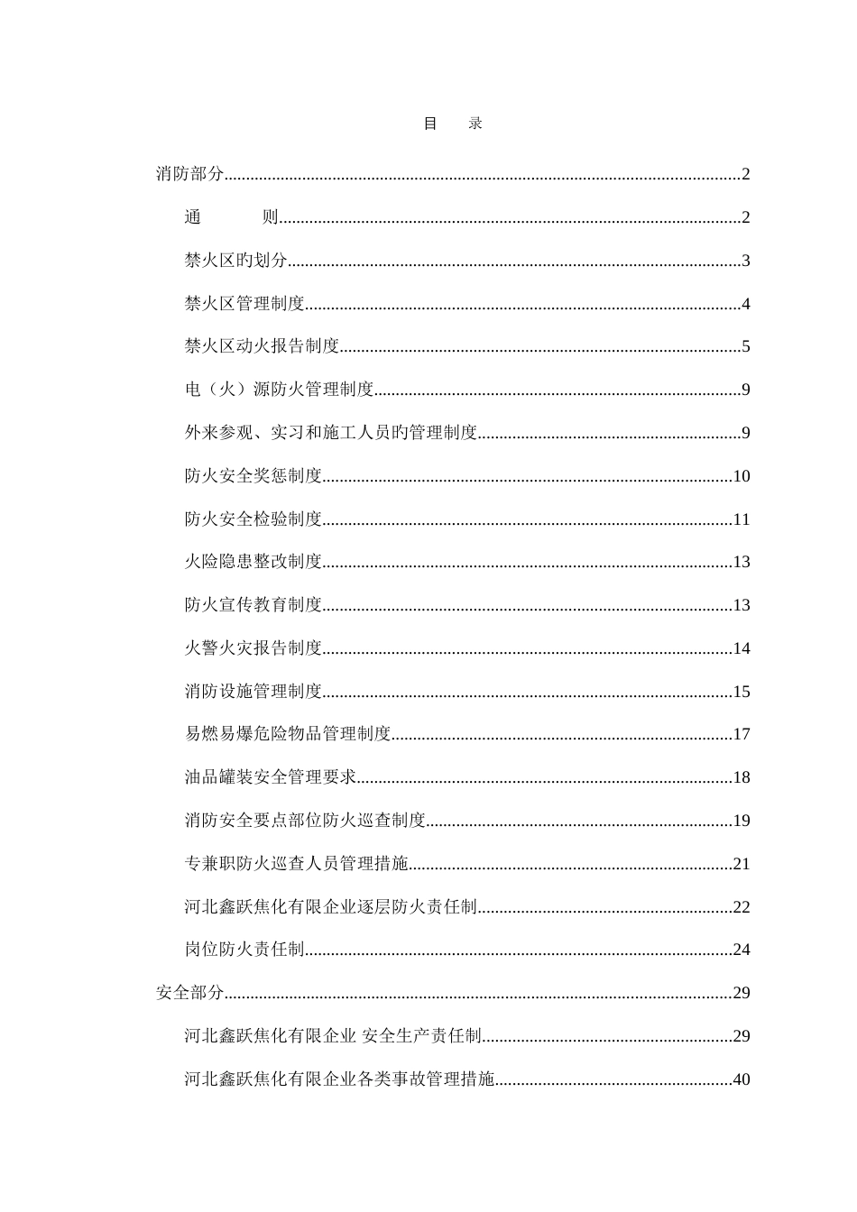 安全消防制度汇编_第3页