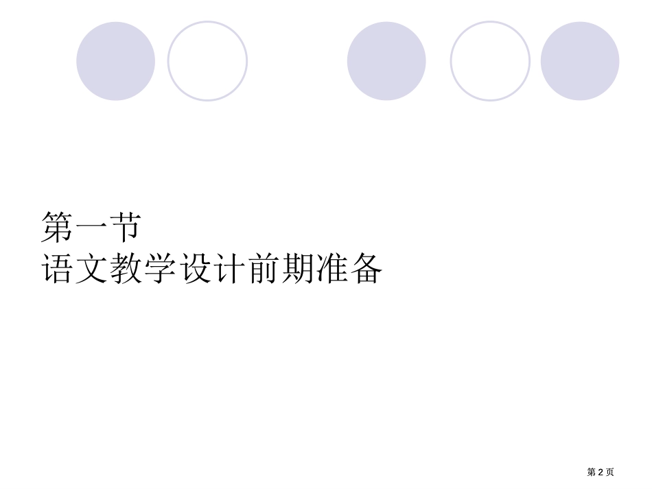语文教学设计公开课一等奖优质课大赛微课获奖课件_第2页