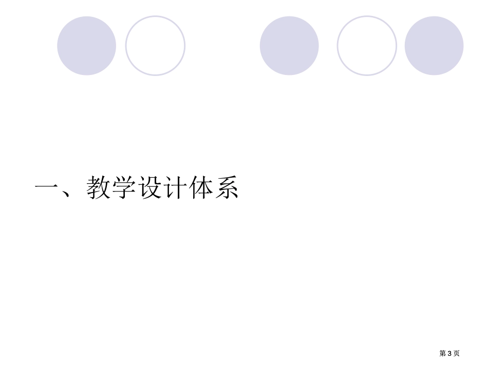 语文教学设计公开课一等奖优质课大赛微课获奖课件_第3页