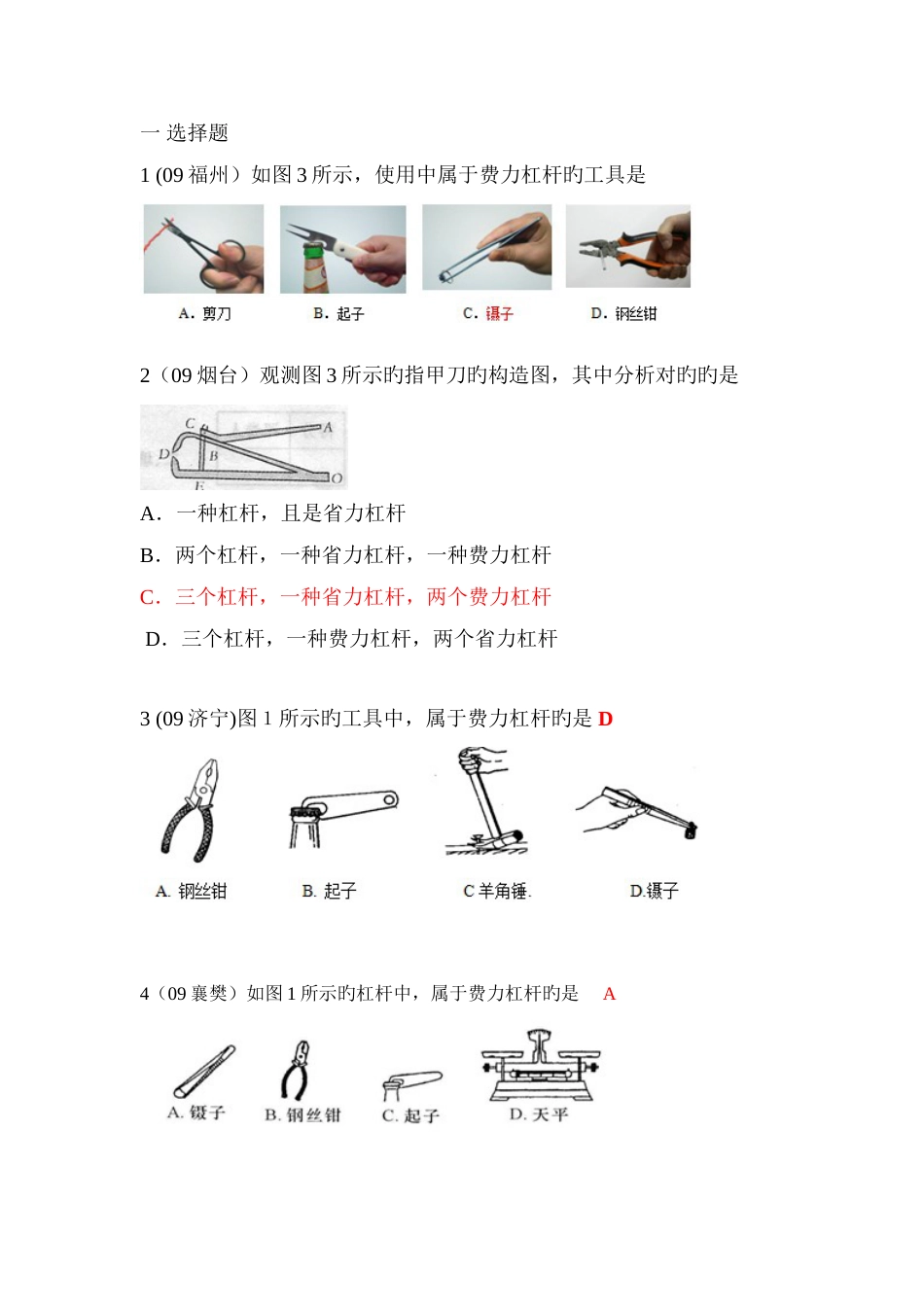 2023年杠杆知识点中考试题目套汇总_第1页