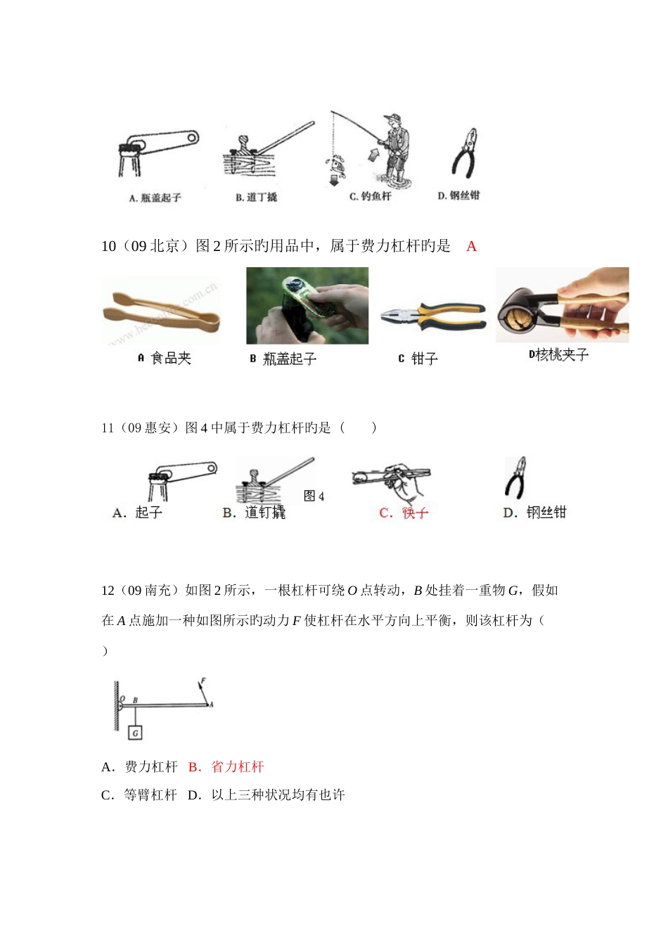 2023年杠杆知识点中考试题目套汇总_第3页