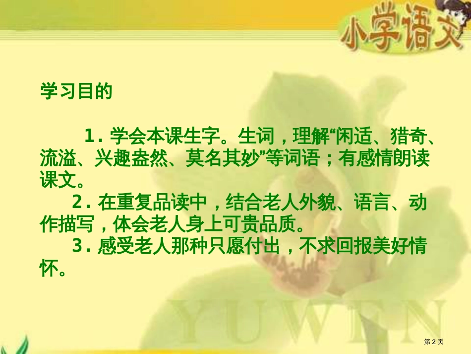 冀教版六年级下册一个人和一幅画市公开课金奖市赛课一等奖课件_第2页