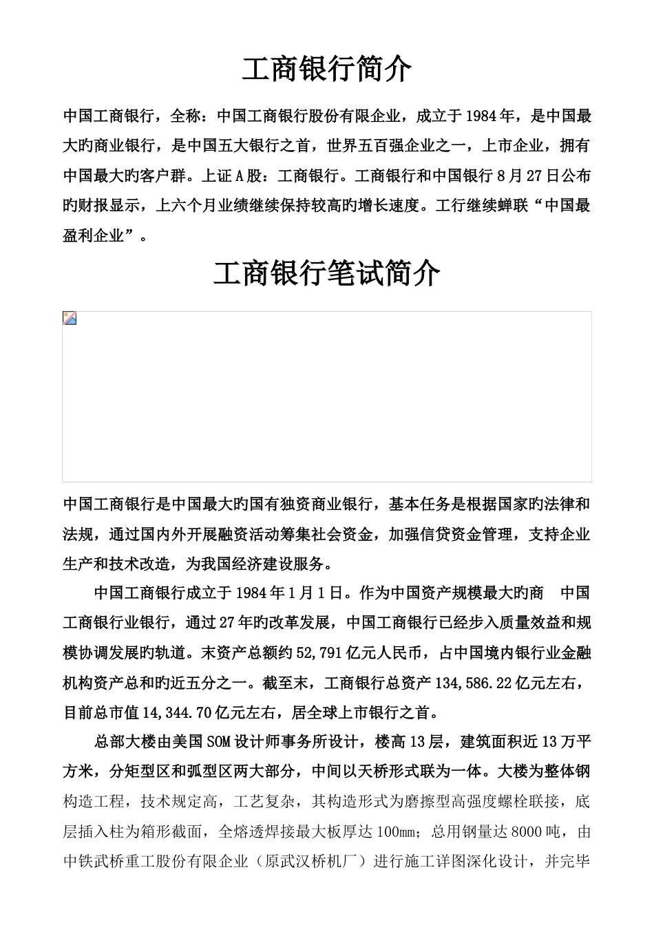 2023年工商银行工行笔试题考试题真题复习资料_第1页