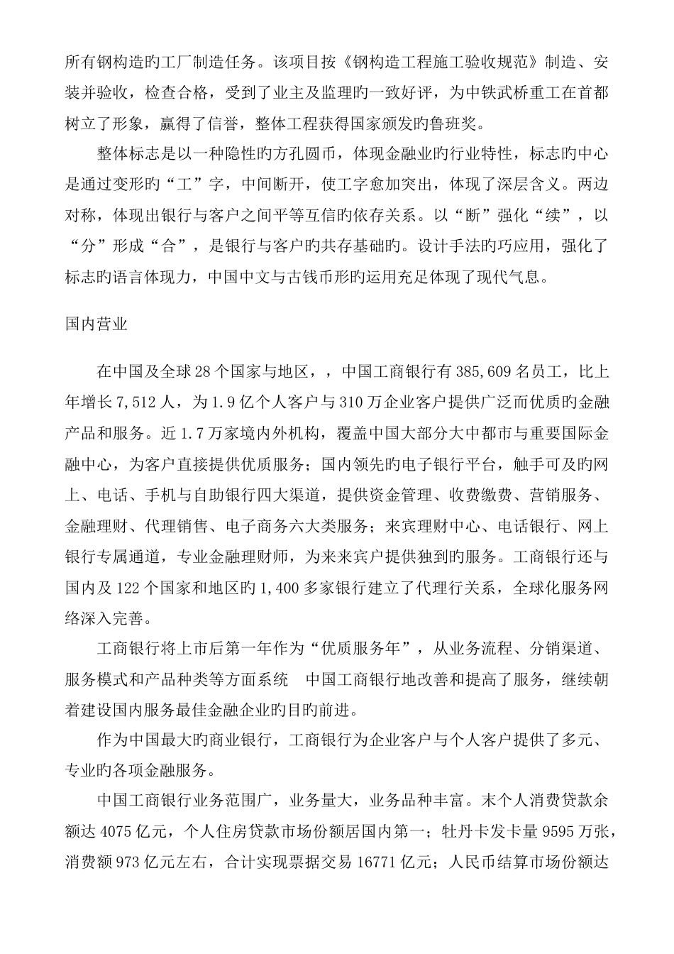2023年工商银行工行笔试题考试题真题复习资料_第2页
