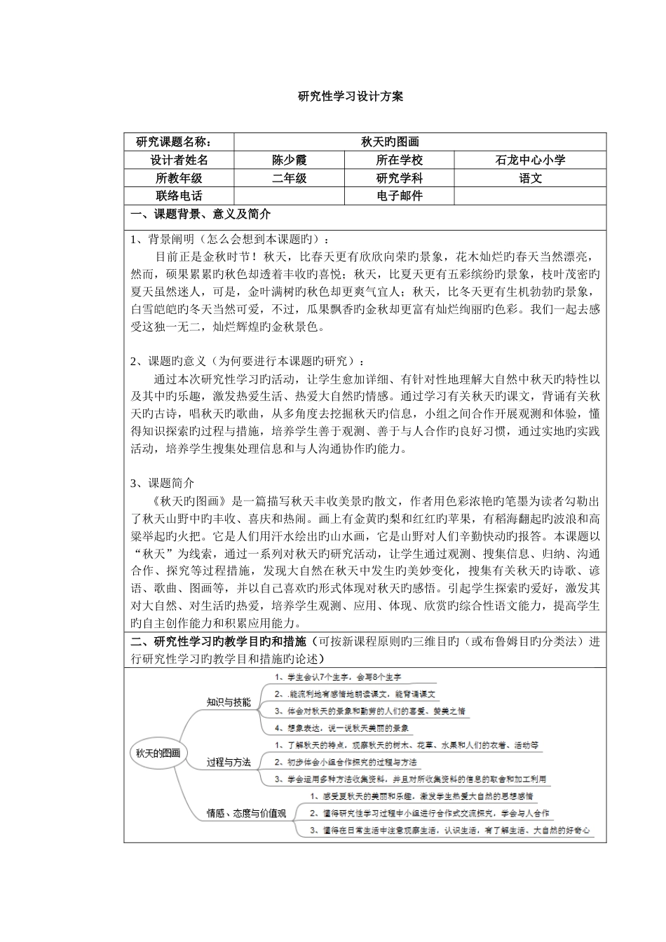 秋天的图画研究性学习方案设计_第1页