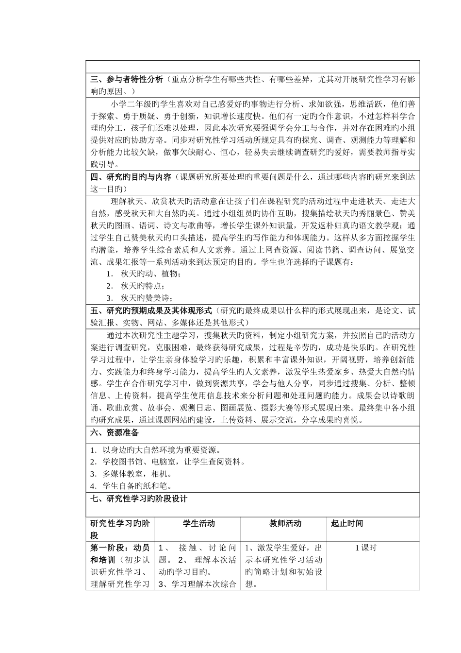 秋天的图画研究性学习方案设计_第2页