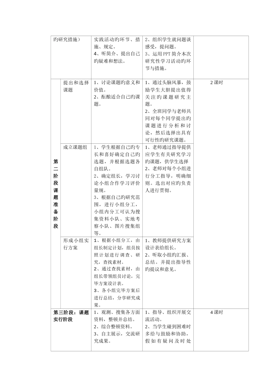 秋天的图画研究性学习方案设计_第3页