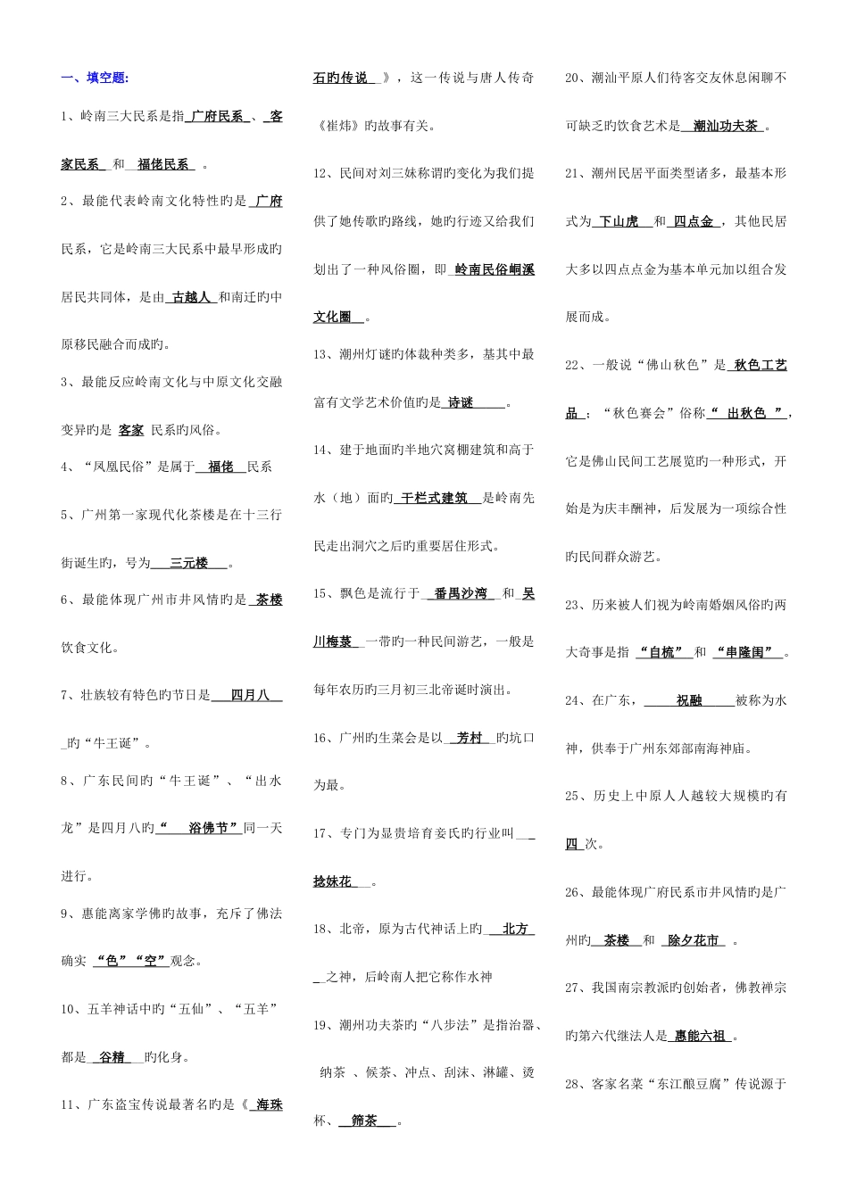 2023年岭南民间文化完整版电大地域文化考试考点版_第1页