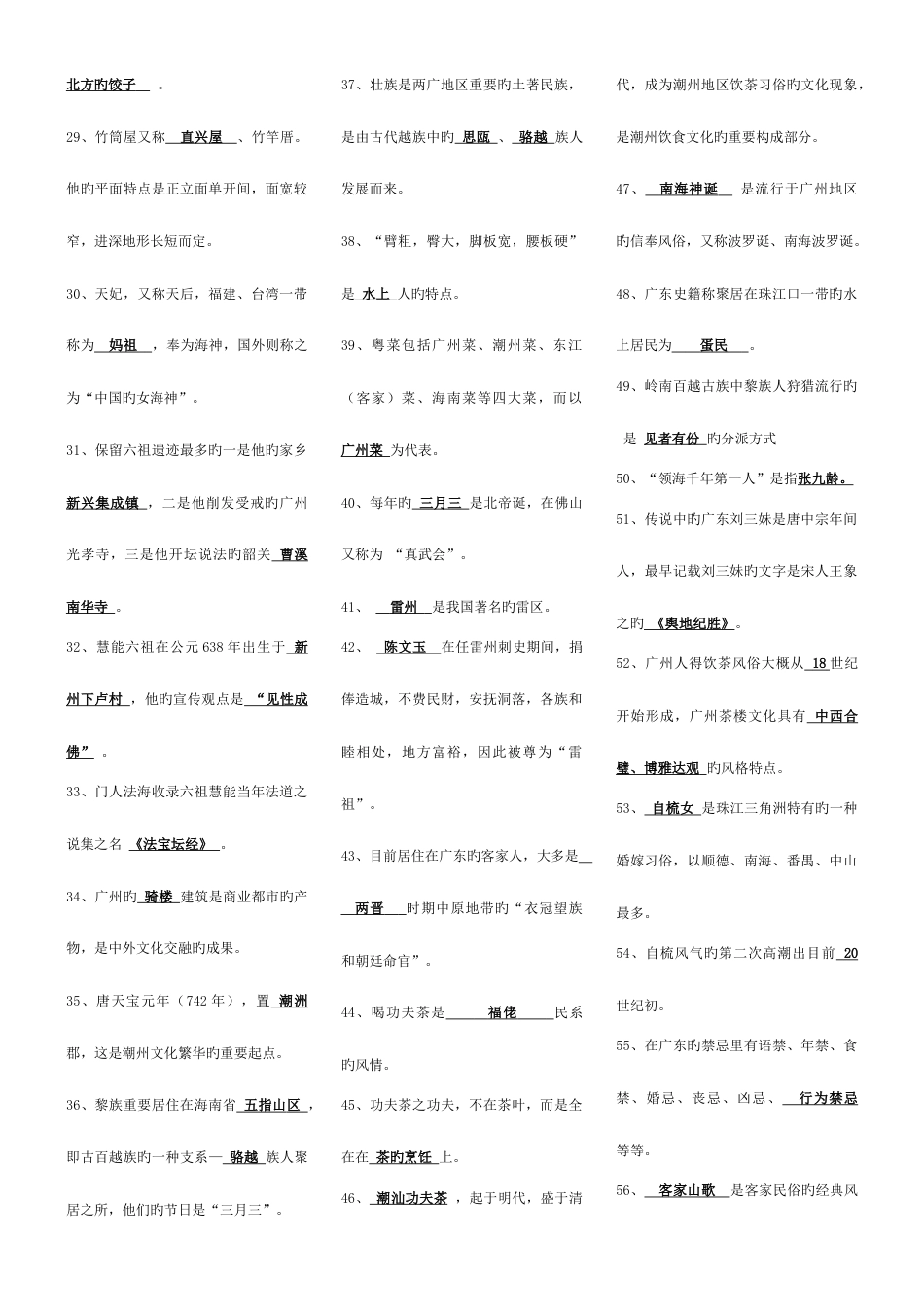 2023年岭南民间文化完整版电大地域文化考试考点版_第2页