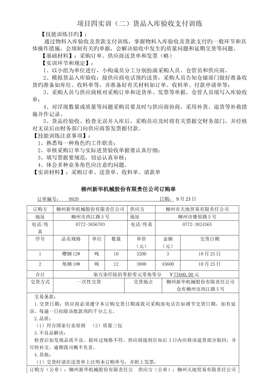 货物入库验收训练_第1页