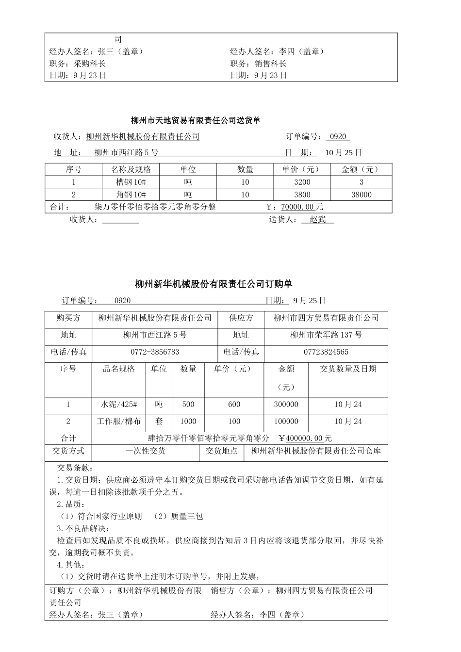 货物入库验收训练_第2页