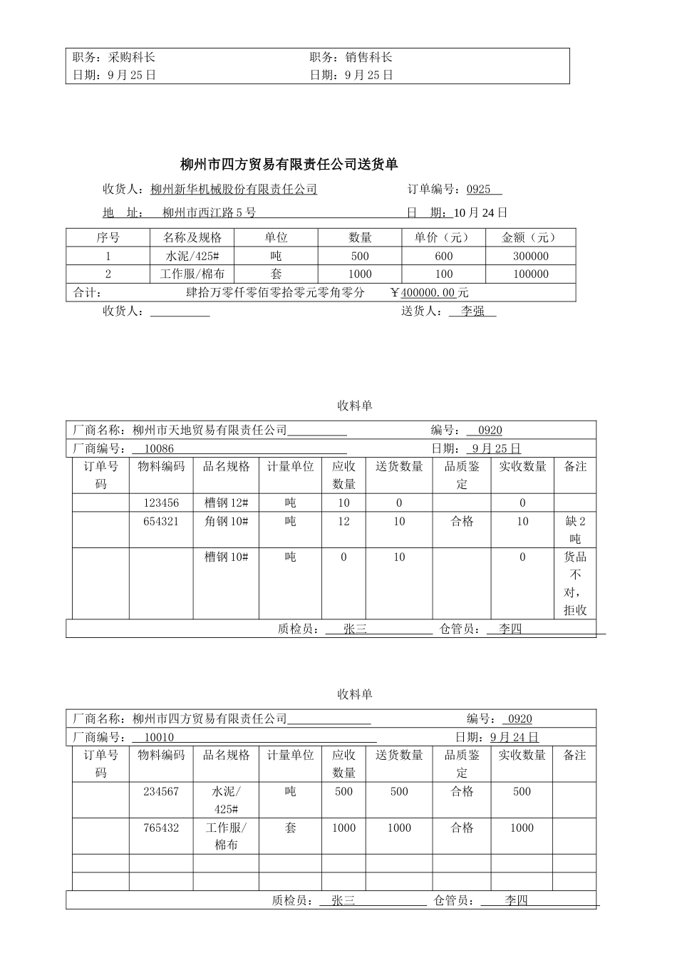 货物入库验收训练_第3页