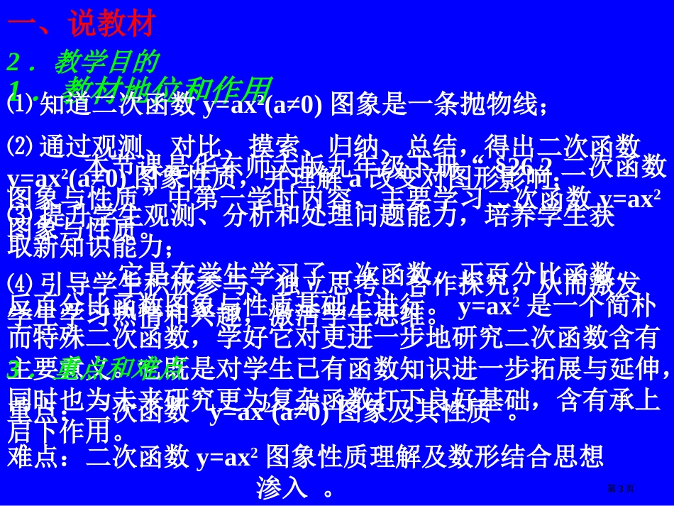 说课二次函数y=ax2的图像与质市公开课金奖市赛课一等奖课件_第3页