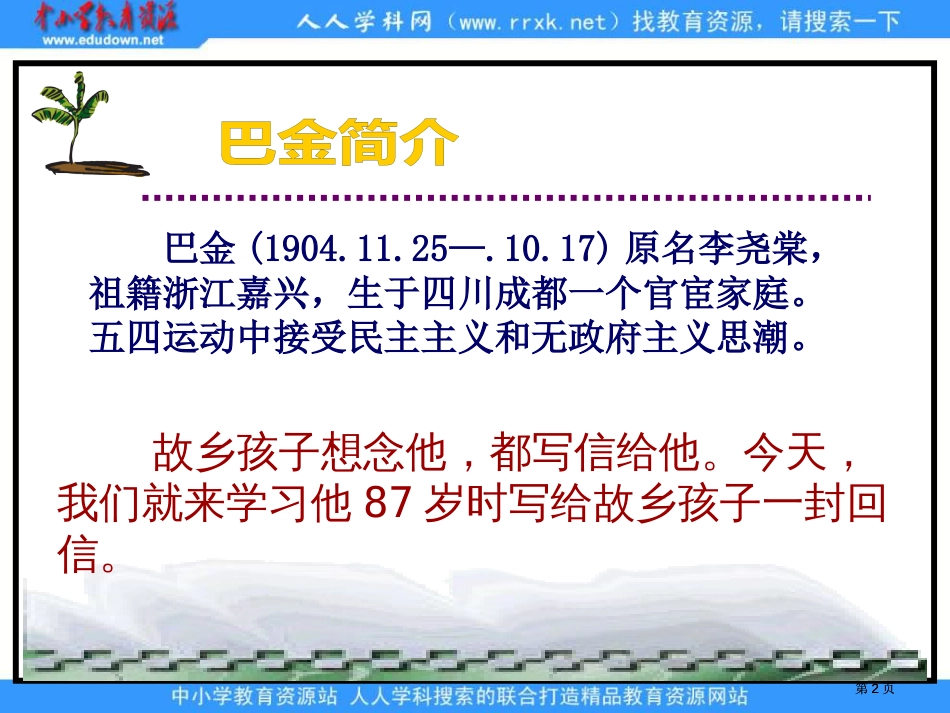苏教版六年级上册给家乡孩子的信课件4市公开课金奖市赛课一等奖课件_第2页