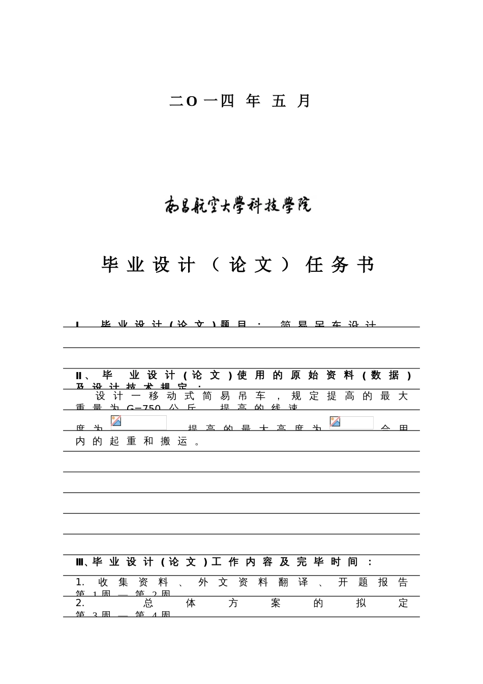 简易吊车设计说明书_第2页
