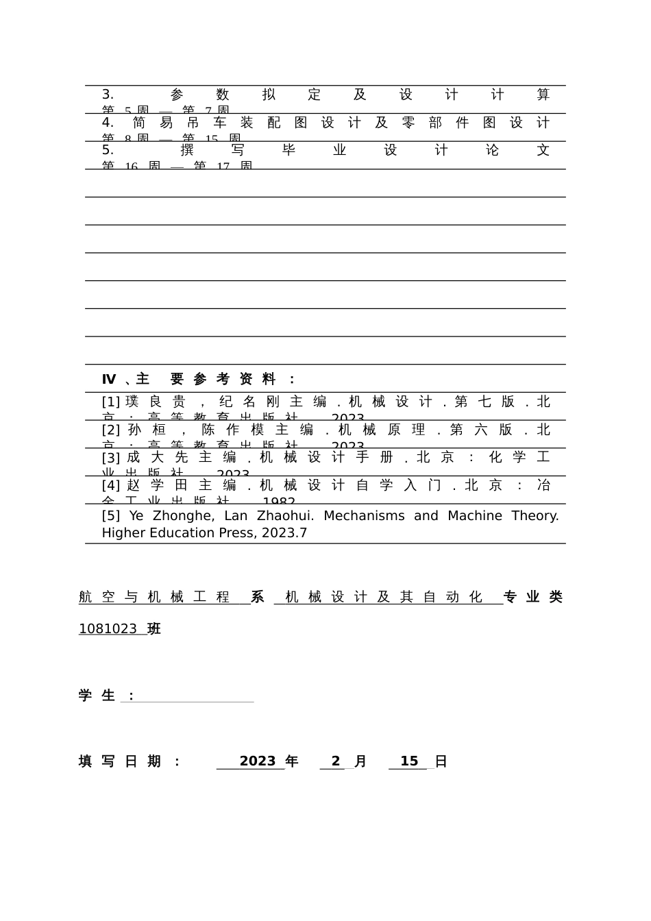 简易吊车设计说明书_第3页