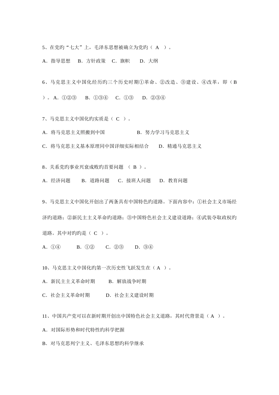 2023年毛概选择题库_第2页