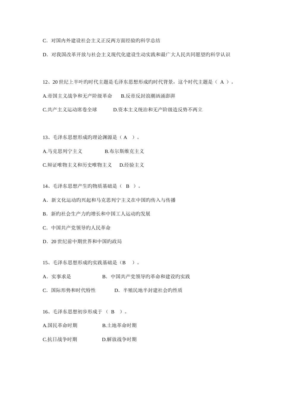 2023年毛概选择题库_第3页