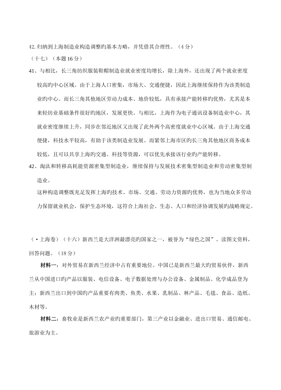 2023年高考真题整理分类工业与地理环境_第3页