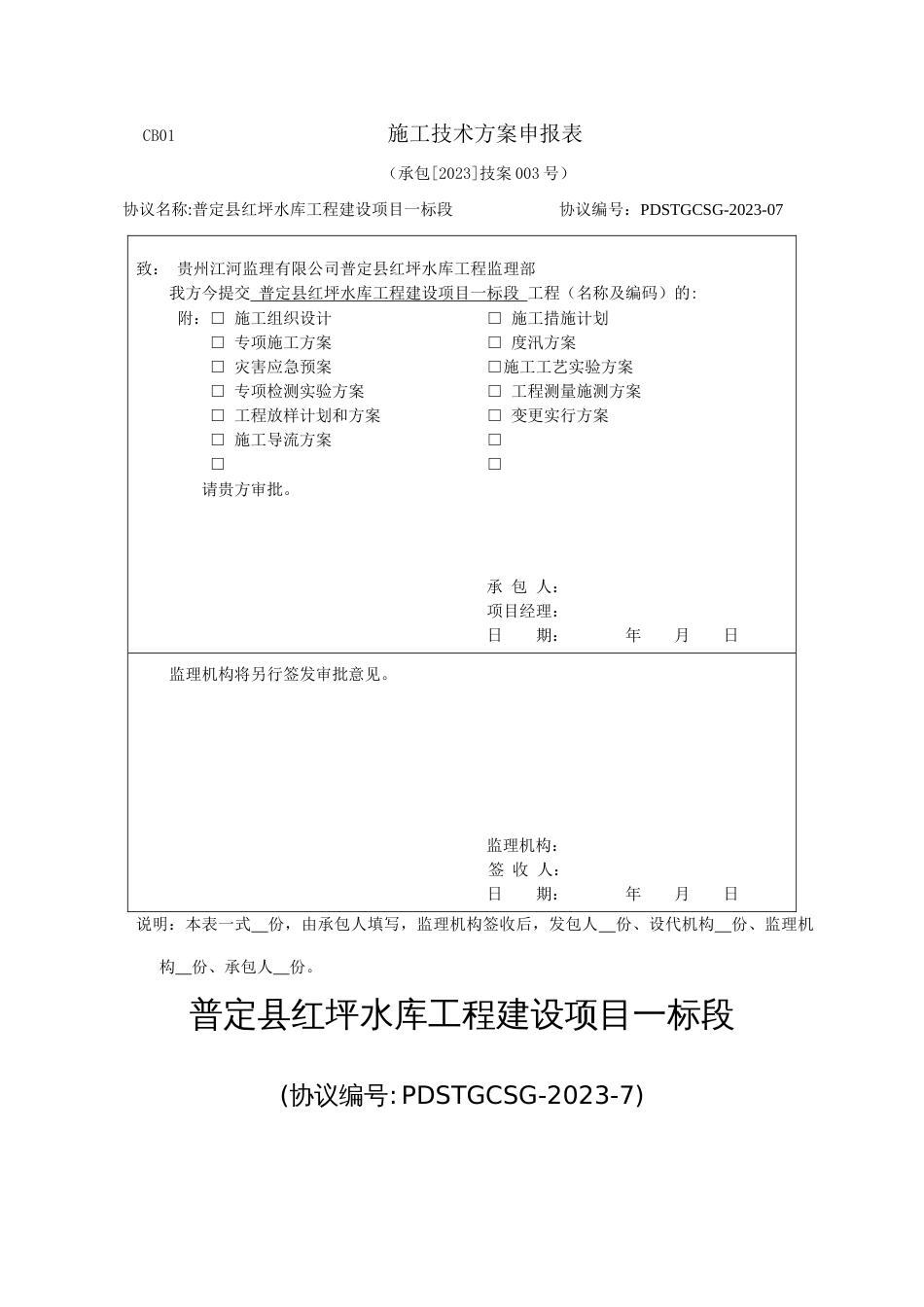 大坝导流施工方案_第1页