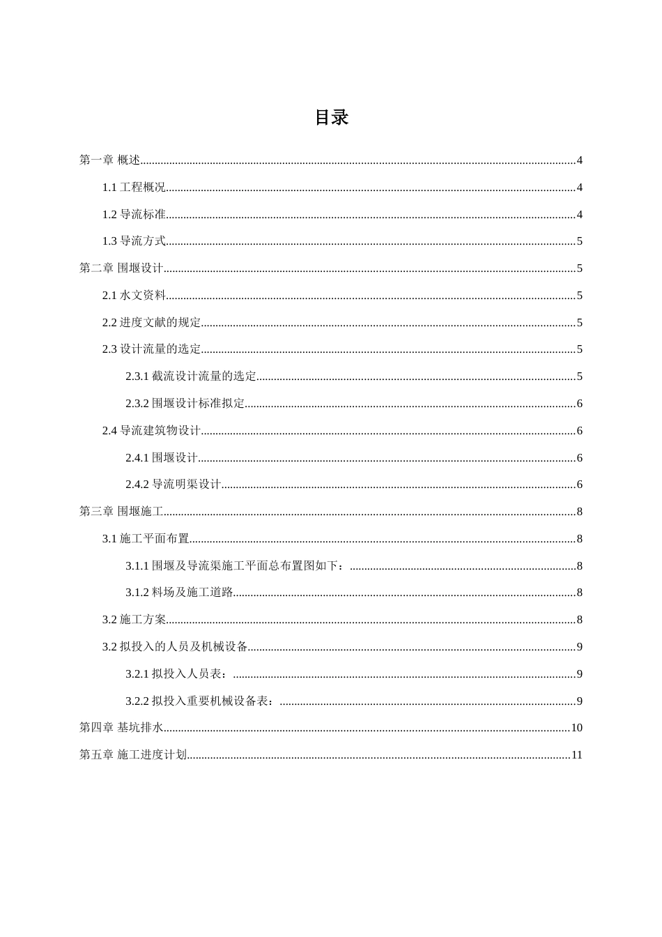 大坝导流施工方案_第3页