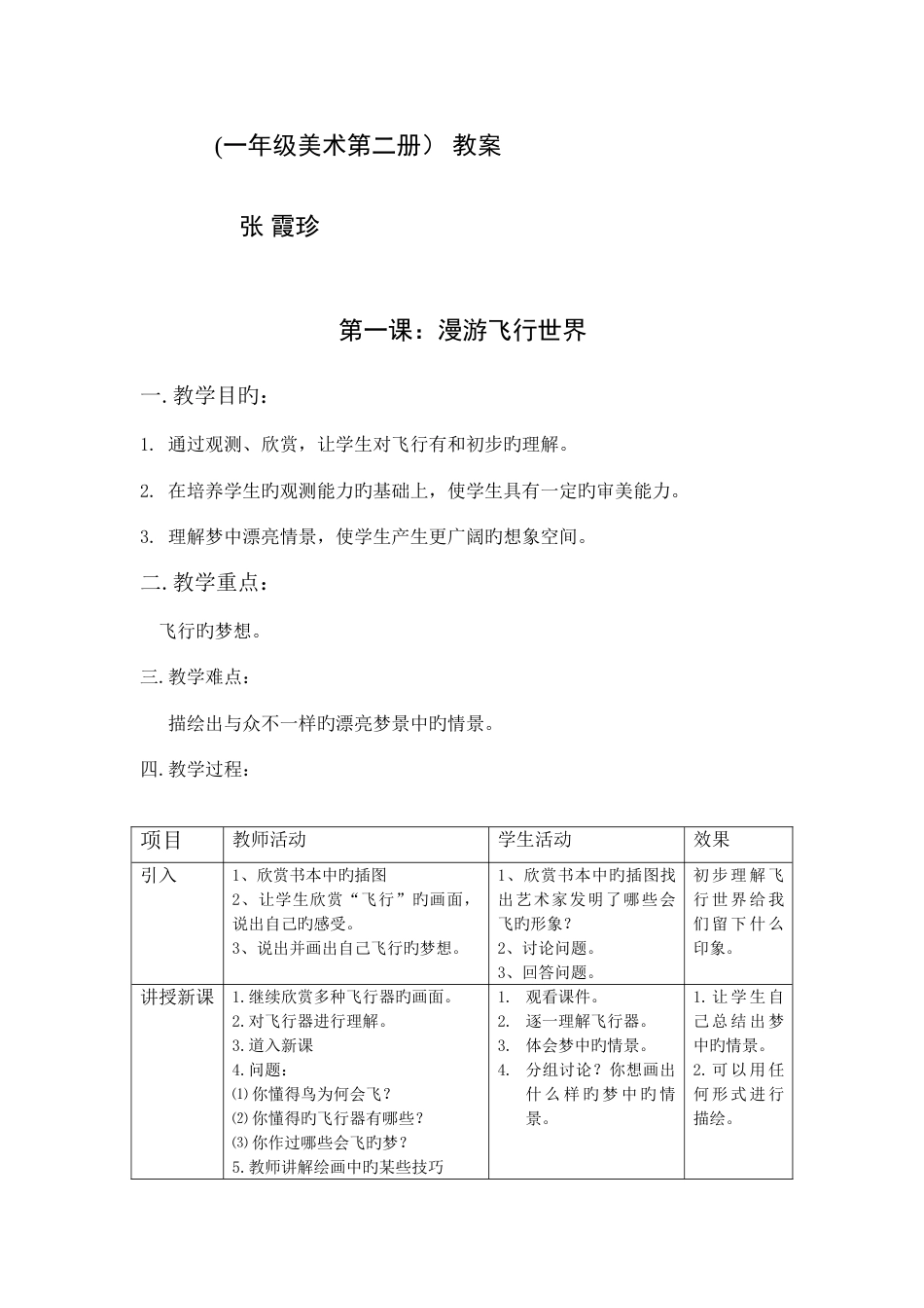 2023年岭南版一年级下册美术教案全册_第1页