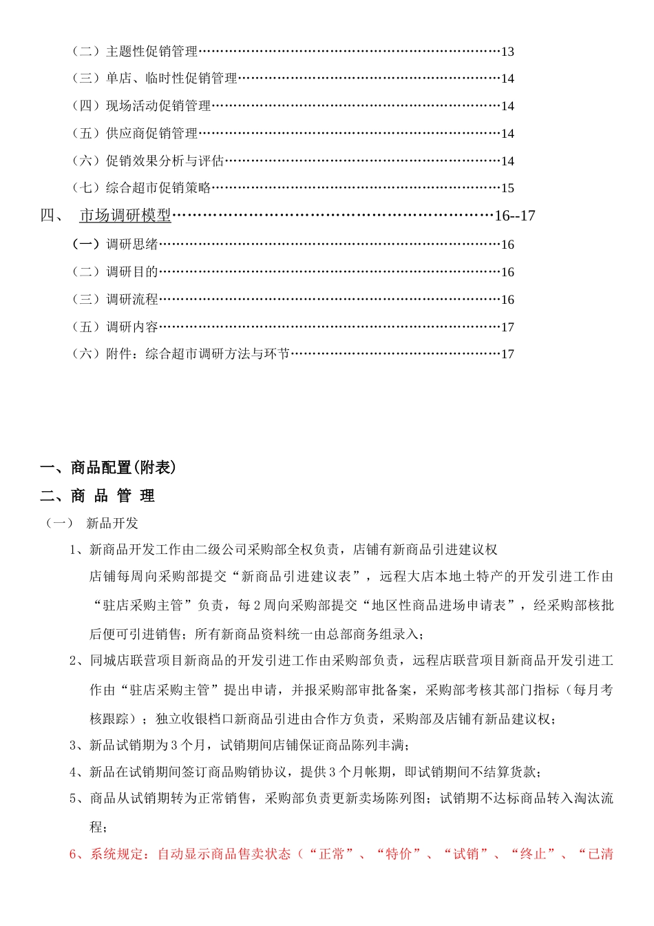 华润万家采购管理手册_第2页