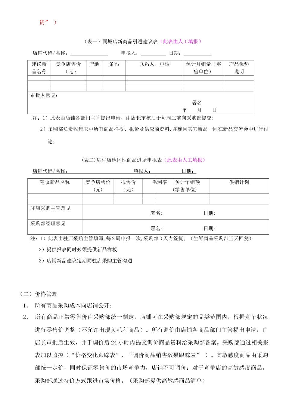 华润万家采购管理手册_第3页